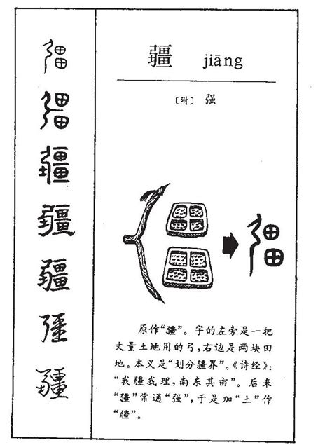 疆意思|疆